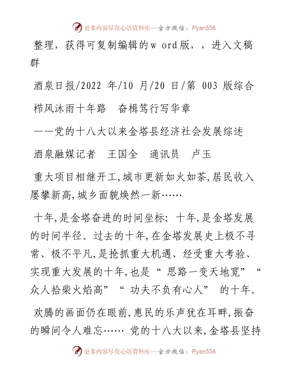 .10.20酒泉融媒记者王国全通讯员卢玉：栉风沐雨十年路奋楫笃行写华章.docx_第1页