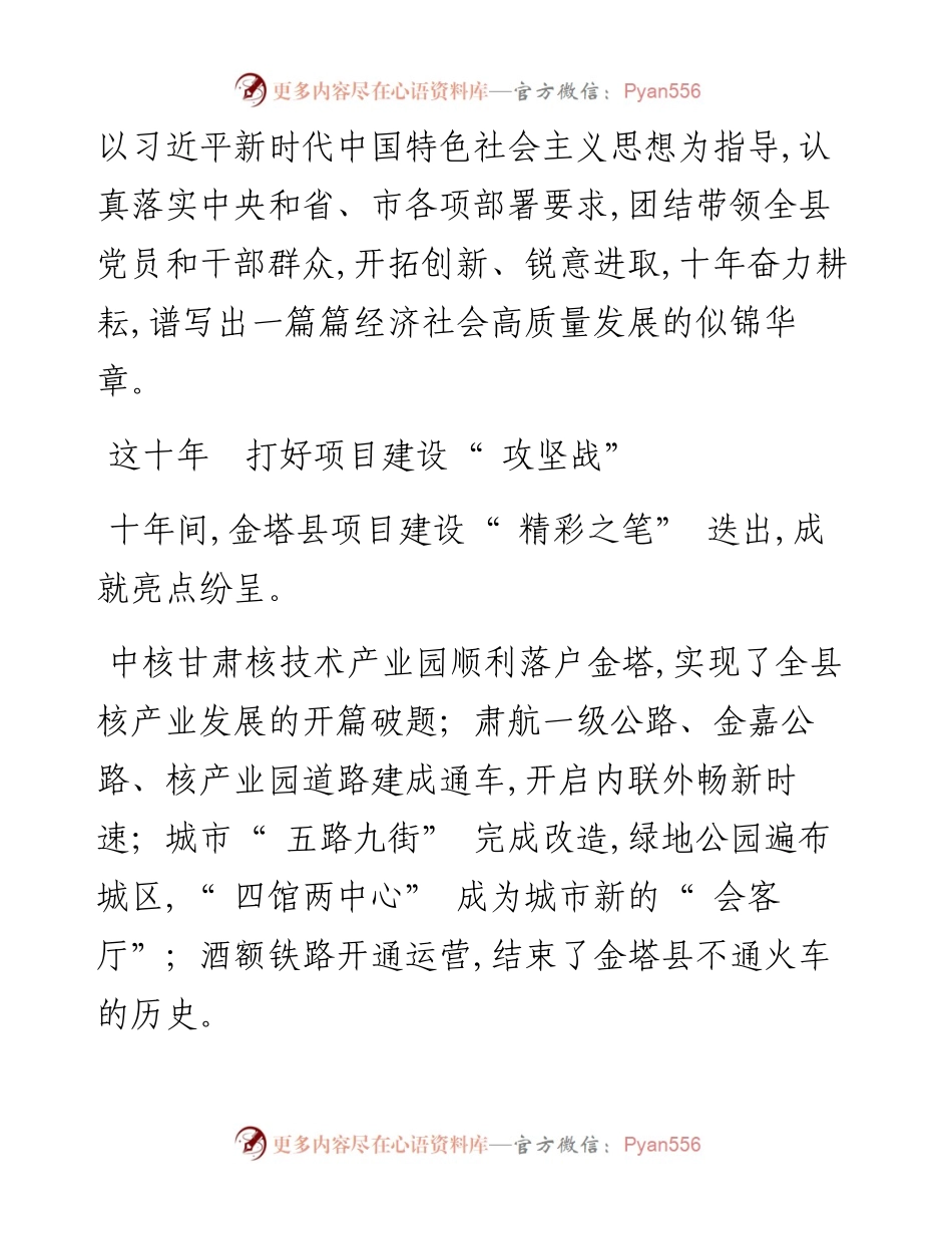 .10.20酒泉融媒记者王国全通讯员卢玉：栉风沐雨十年路奋楫笃行写华章.docx_第2页