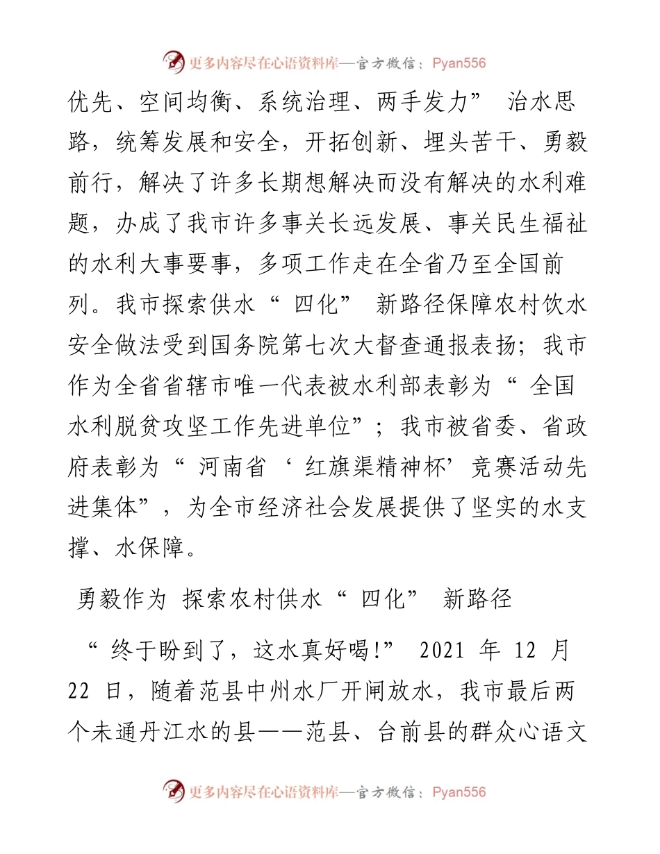 .10.22全媒体记者王献伟通讯员姚慧凤马啸：锐意进取谋发展治水兴水谱新篇.docx_第2页