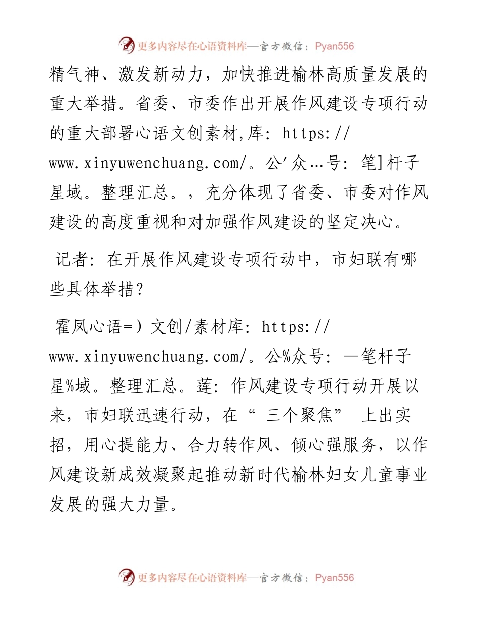 .12.13记者马露露：激扬巾帼之志走好赶考之路.docx_第2页
