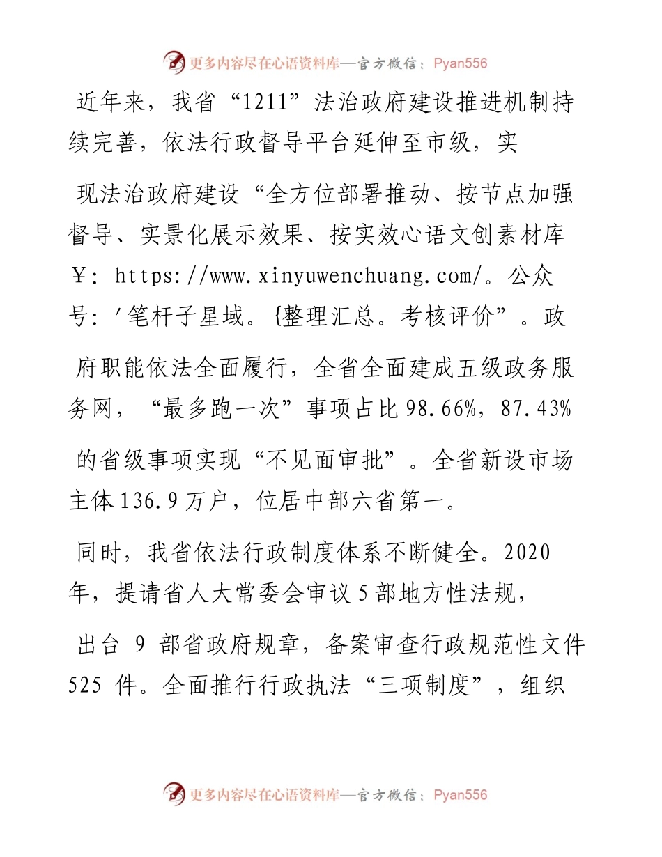.03.12省司法厅副厅长王海云：增强政府公信力和执行力.docx_第2页