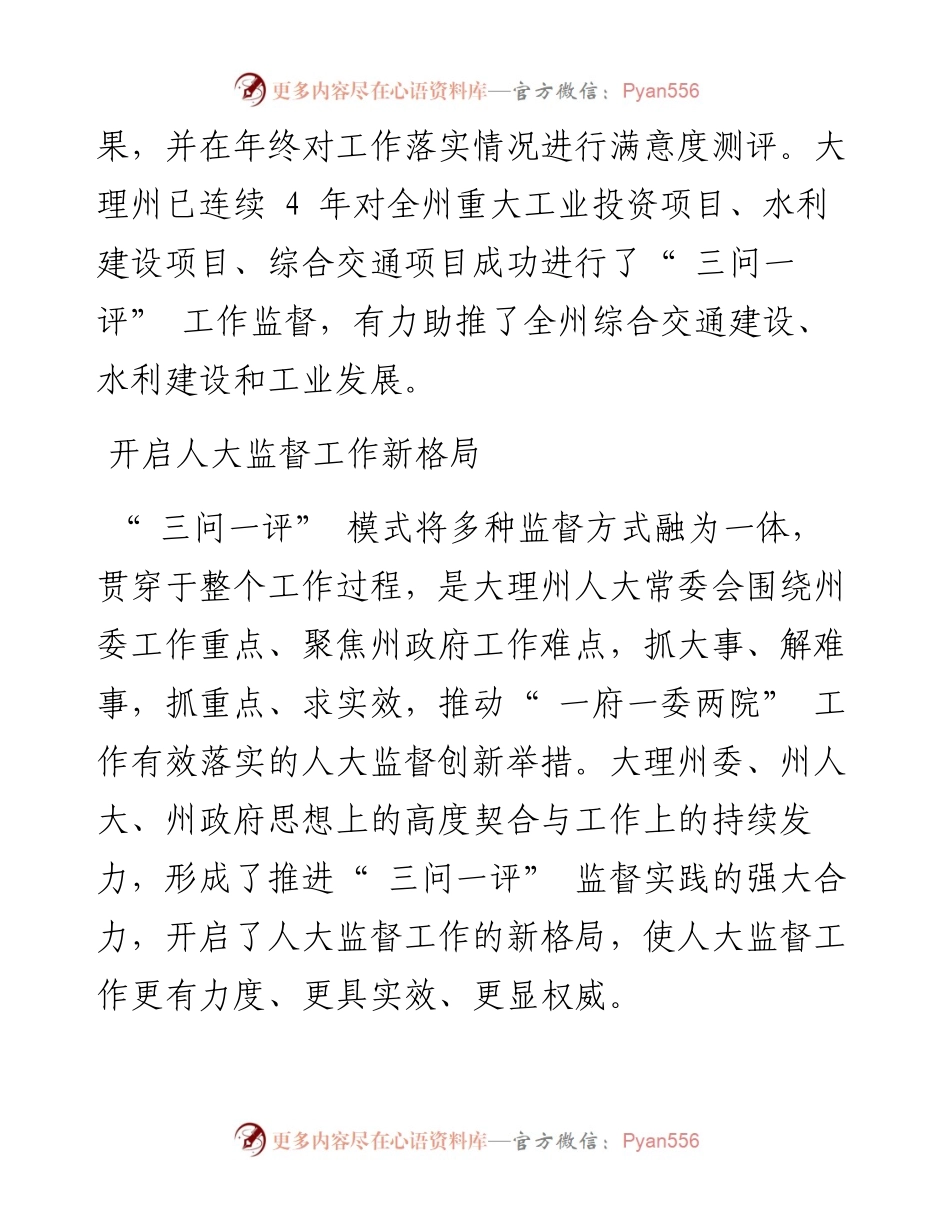 .07.12本报记者秦蒙琳：三问一评工作监督助经济发展.docx_第2页