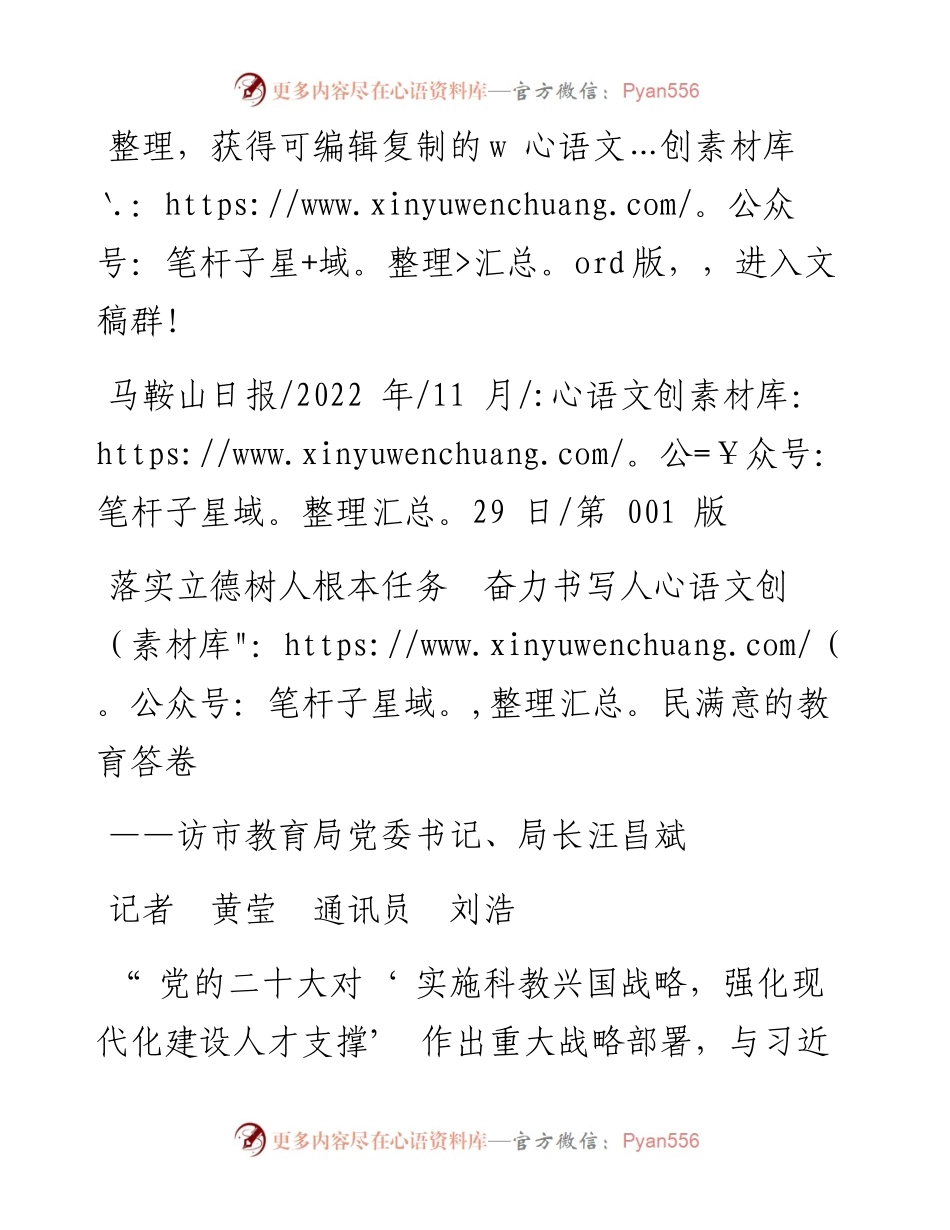 .11.29记者黄莹通讯员刘浩：落实立德树人根本任务奋力书写人民满意的教育答卷.docx_第1页