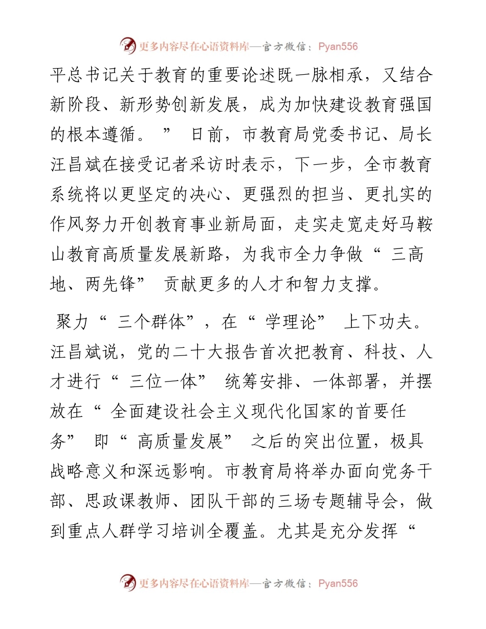 .11.29记者黄莹通讯员刘浩：落实立德树人根本任务奋力书写人民满意的教育答卷.docx_第2页
