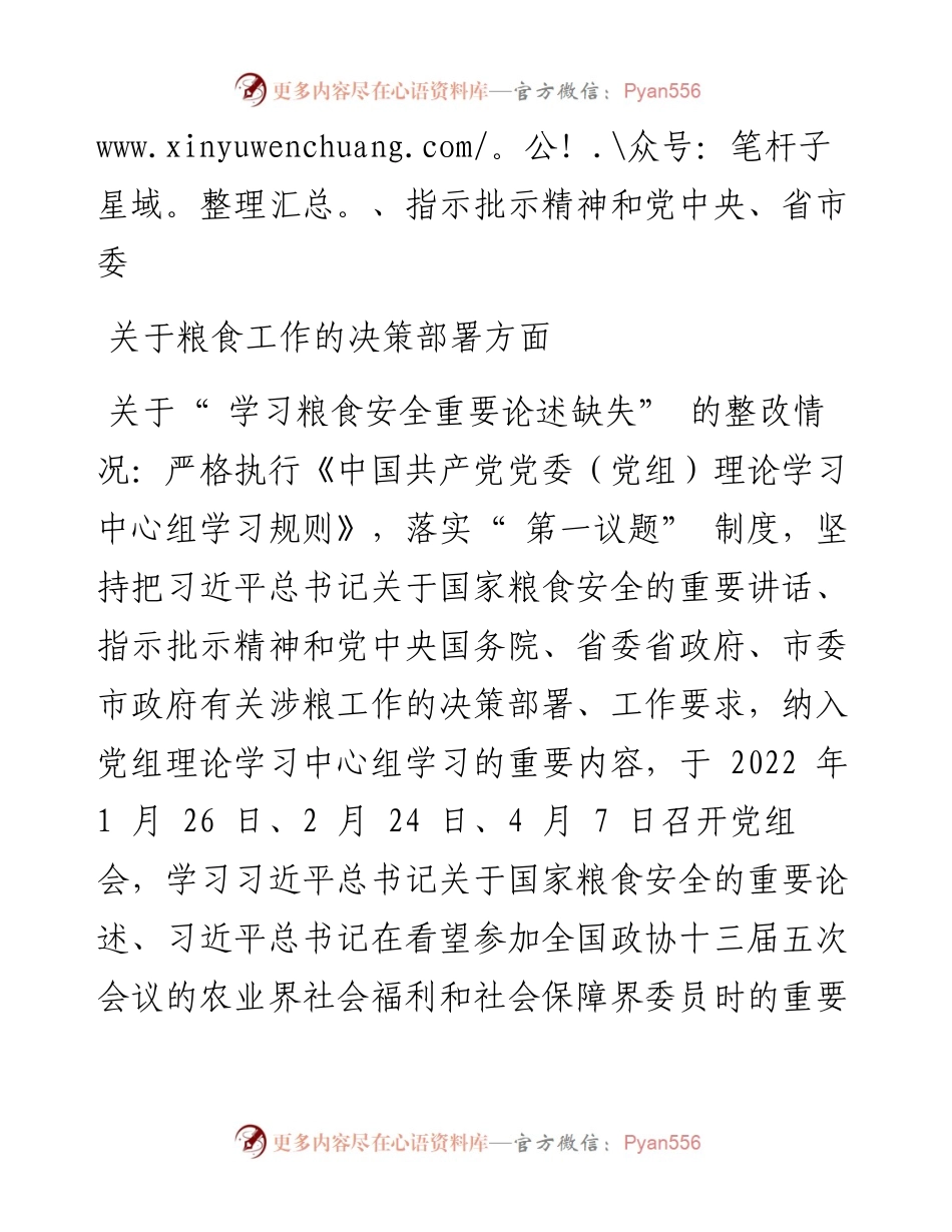 .05.13：中共曲靖市发展和改革委员会党组关于巡察整改进展情况的通报.docx_第2页