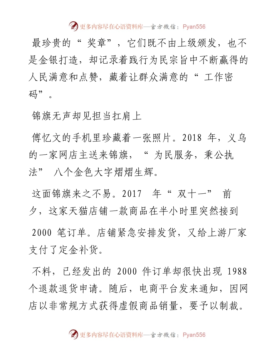 .09.20本报记者陈东升本报通讯员刘传玺杨林聪：有担当的宽肩膀赢得群众真好评.docx_第2页