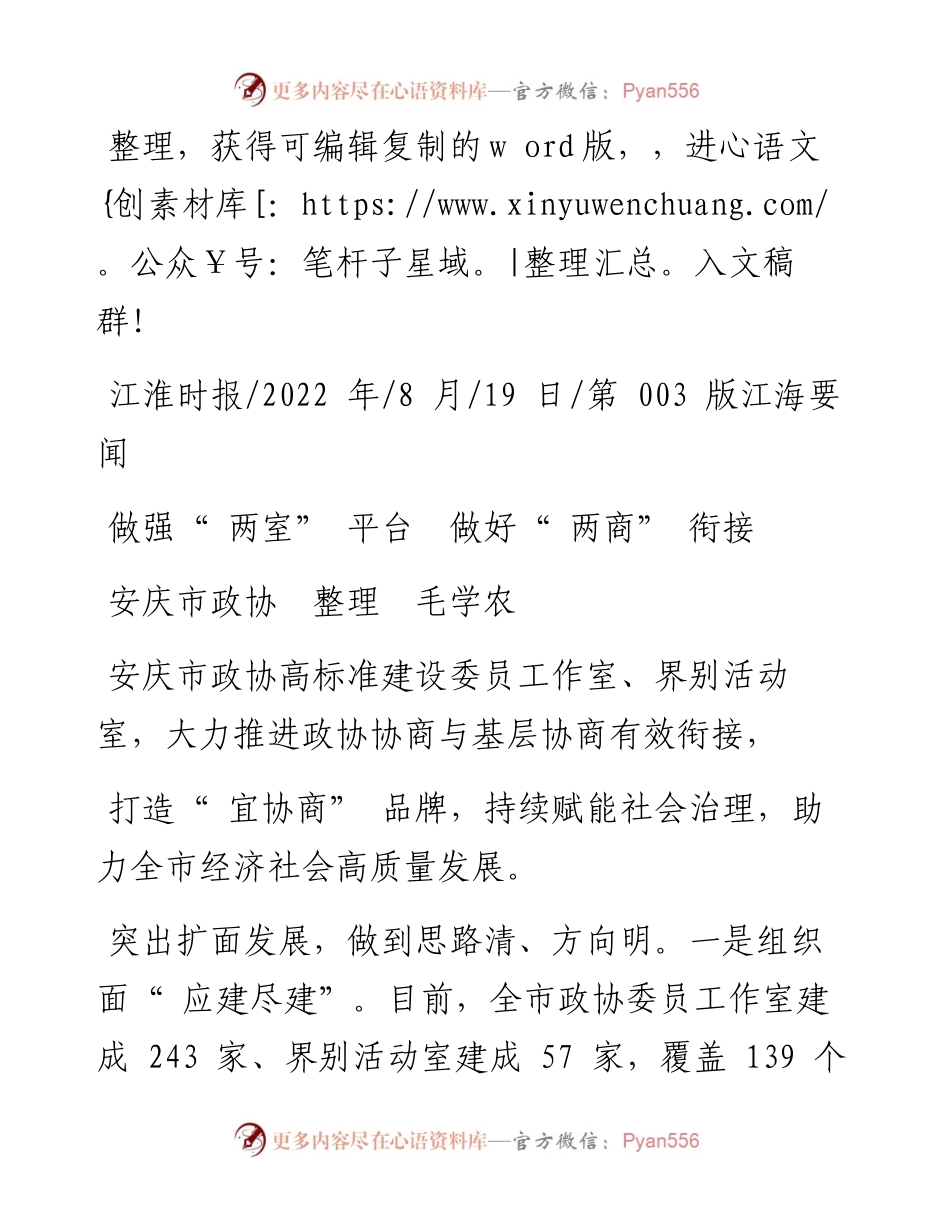 .08.19安庆市政协整理毛学农：做强两室平台做好两商衔接.docx_第1页