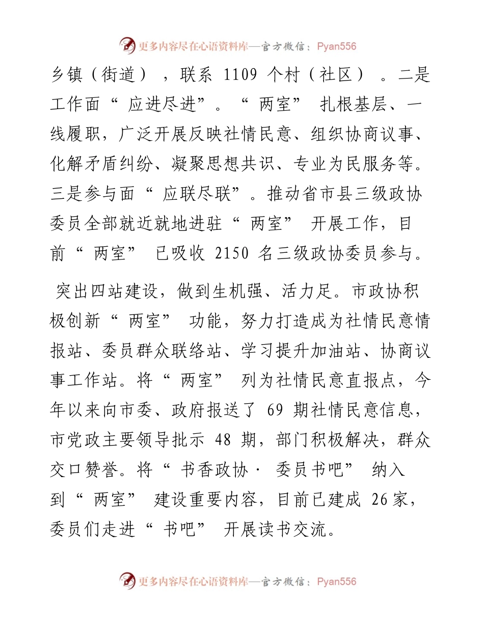 .08.19安庆市政协整理毛学农：做强两室平台做好两商衔接.docx_第2页