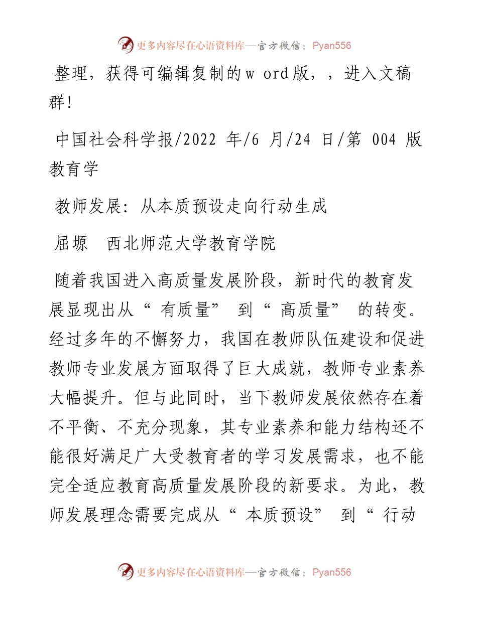 .06.24屈塬西北师范大学教育学院：教师发展：从本质预设走向行动生成.docx_第1页