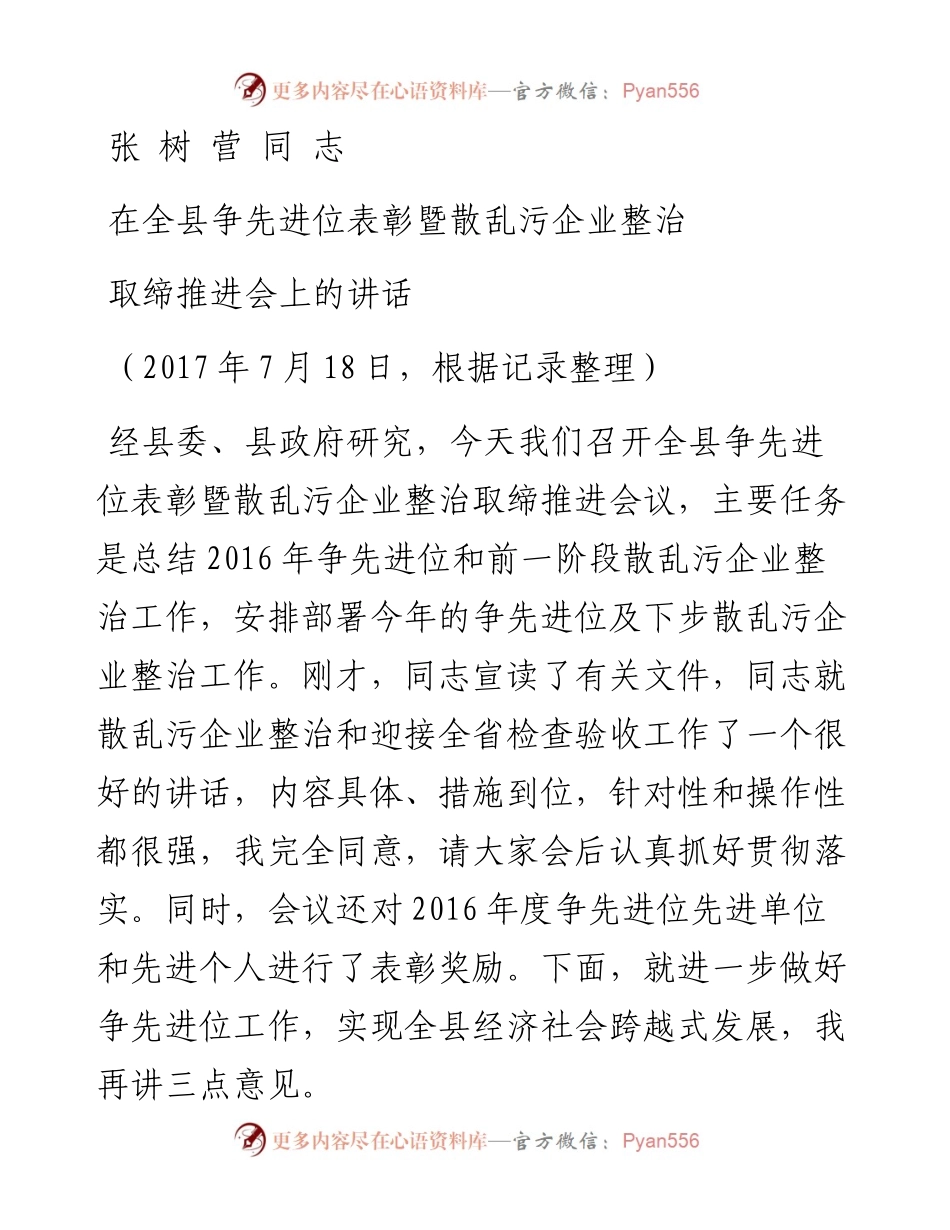 （河南泌阳县）在度争先进位工作会议讲话.docx_第1页