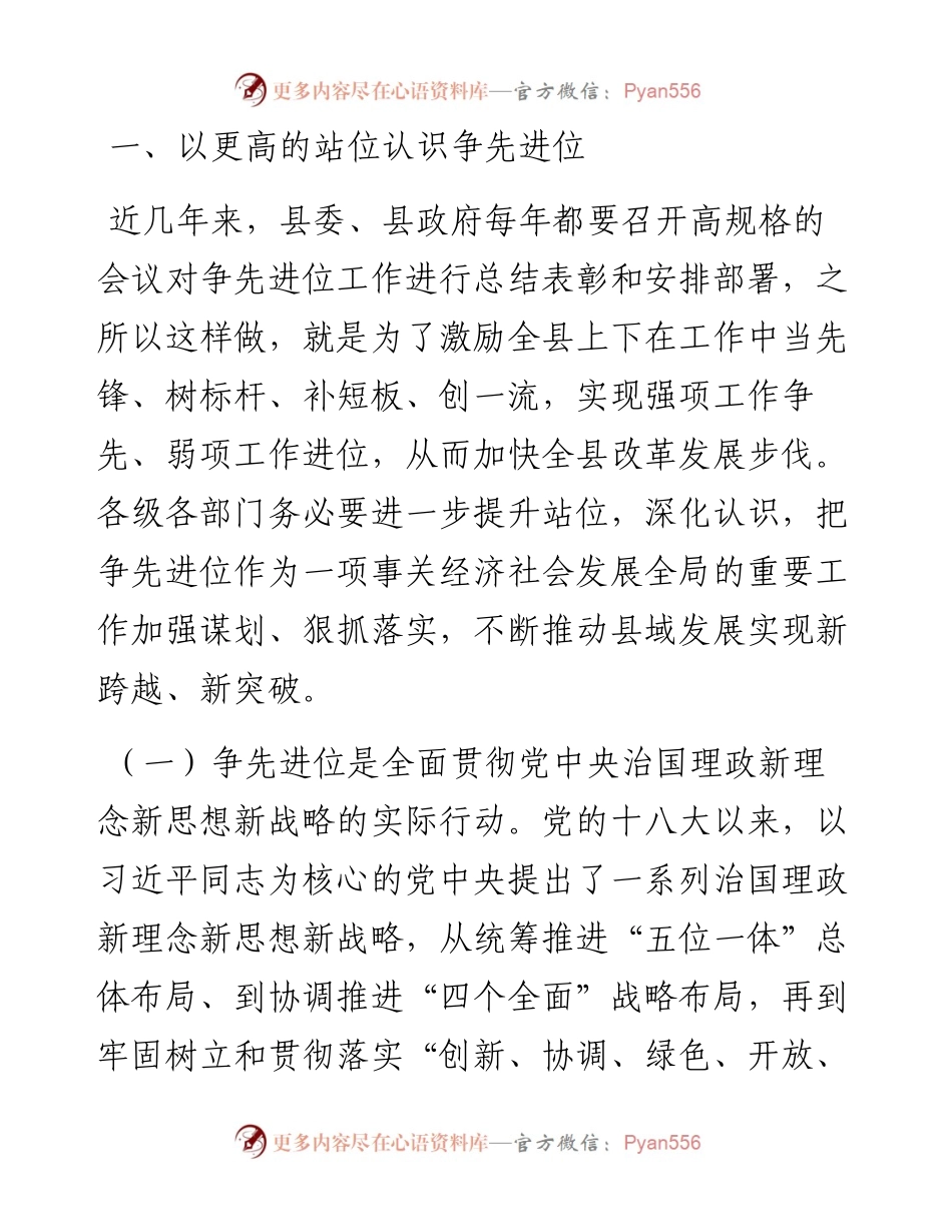 （河南泌阳县）在度争先进位工作会议讲话.docx_第2页