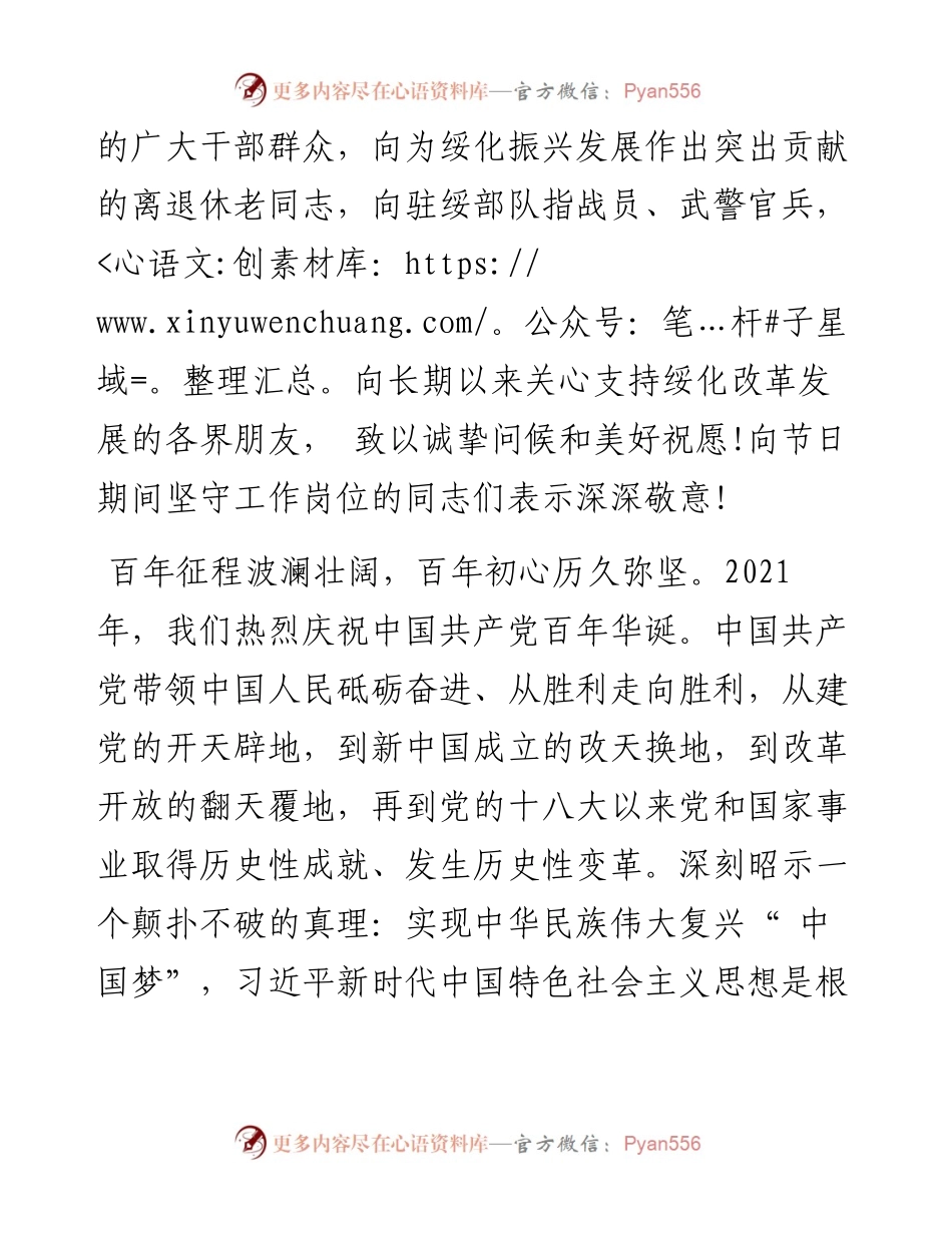 .01.01中共绥化市委书记张宝伟绥化市人民政府市长孙飚：新年献词.docx_第2页