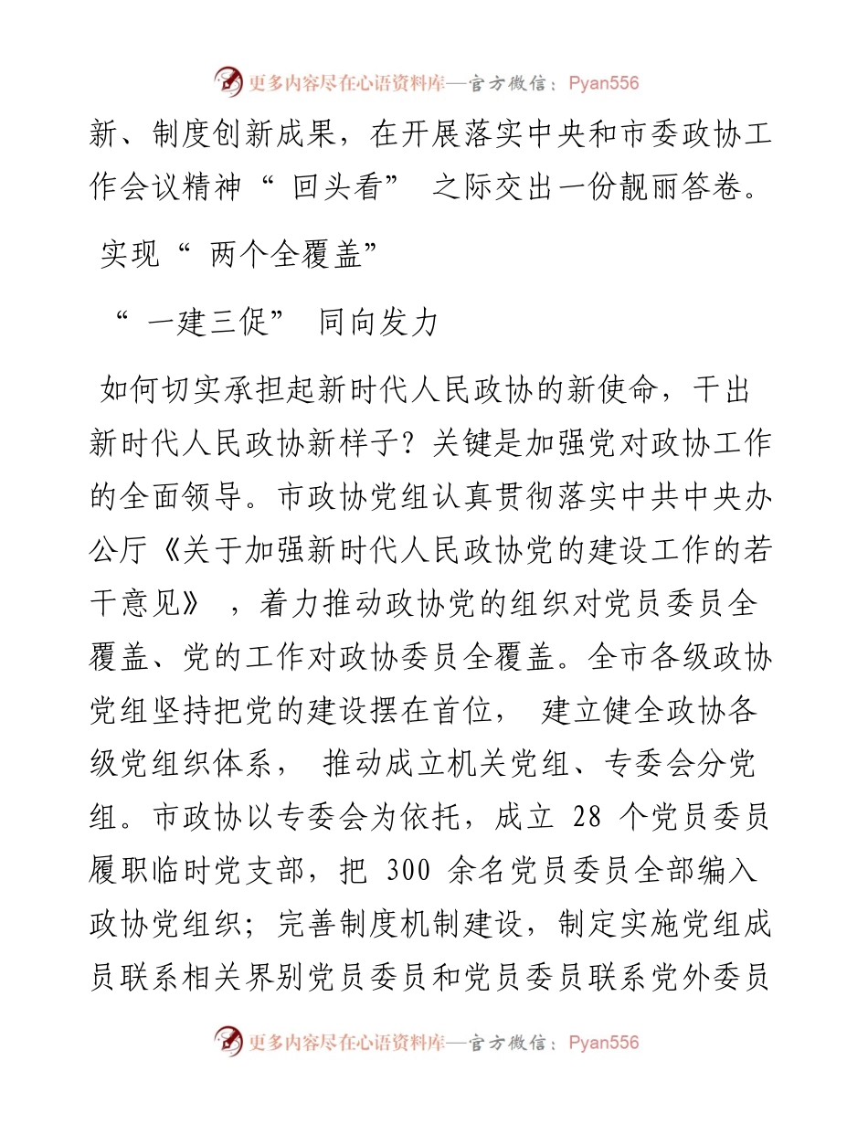 .07.22本报记者刘平：守正创新推动专门协商机构建设向纵深拓展.docx_第2页