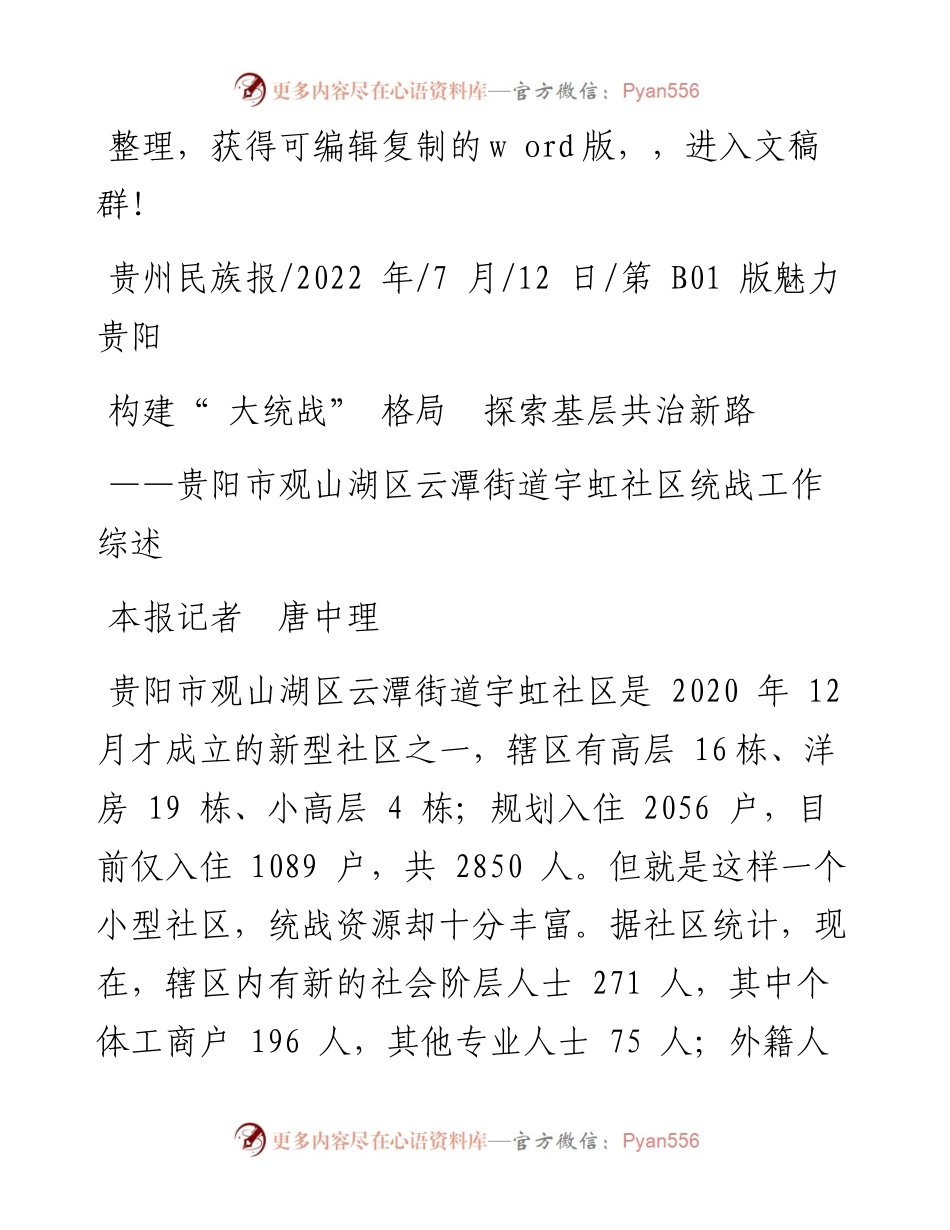 .07.12本报记者唐中理：构建大统战格局探索基层共治新路.docx_第1页