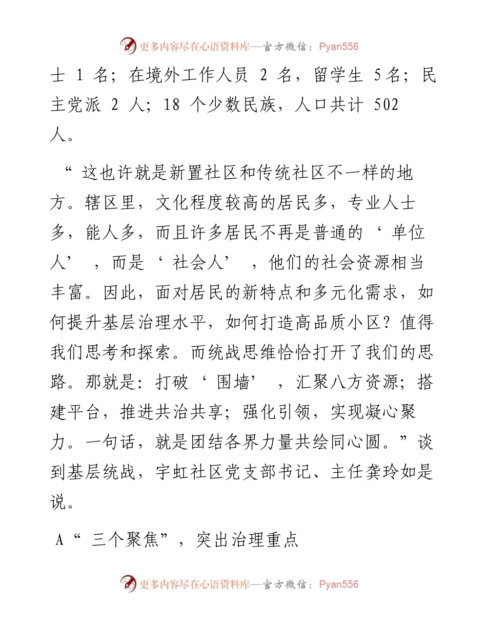 .07.12本报记者唐中理：构建大统战格局探索基层共治新路.docx_第2页