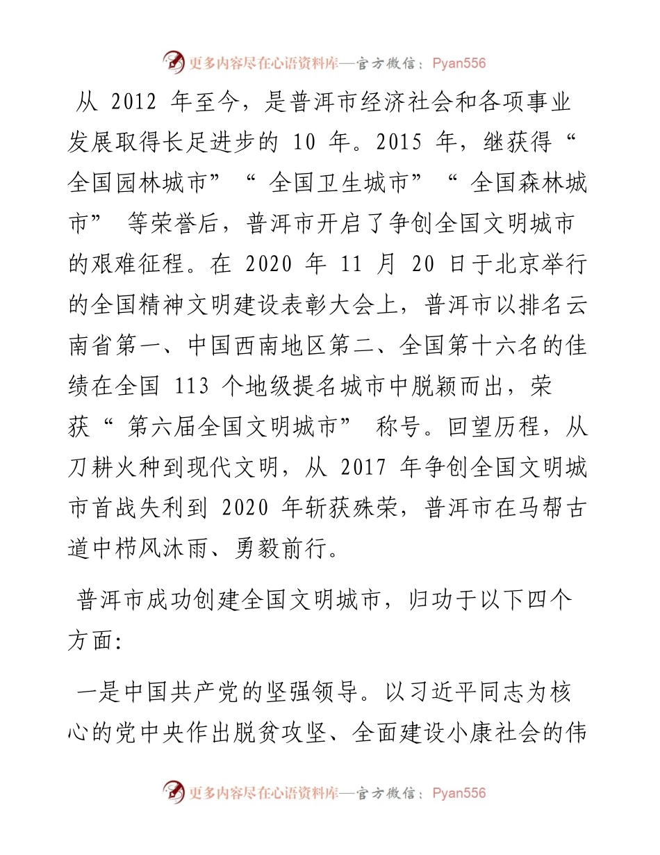 .10.12普洱市政协：普洱市政协主席陆平：建成人民更加满意的全国文明城市.docx_第2页