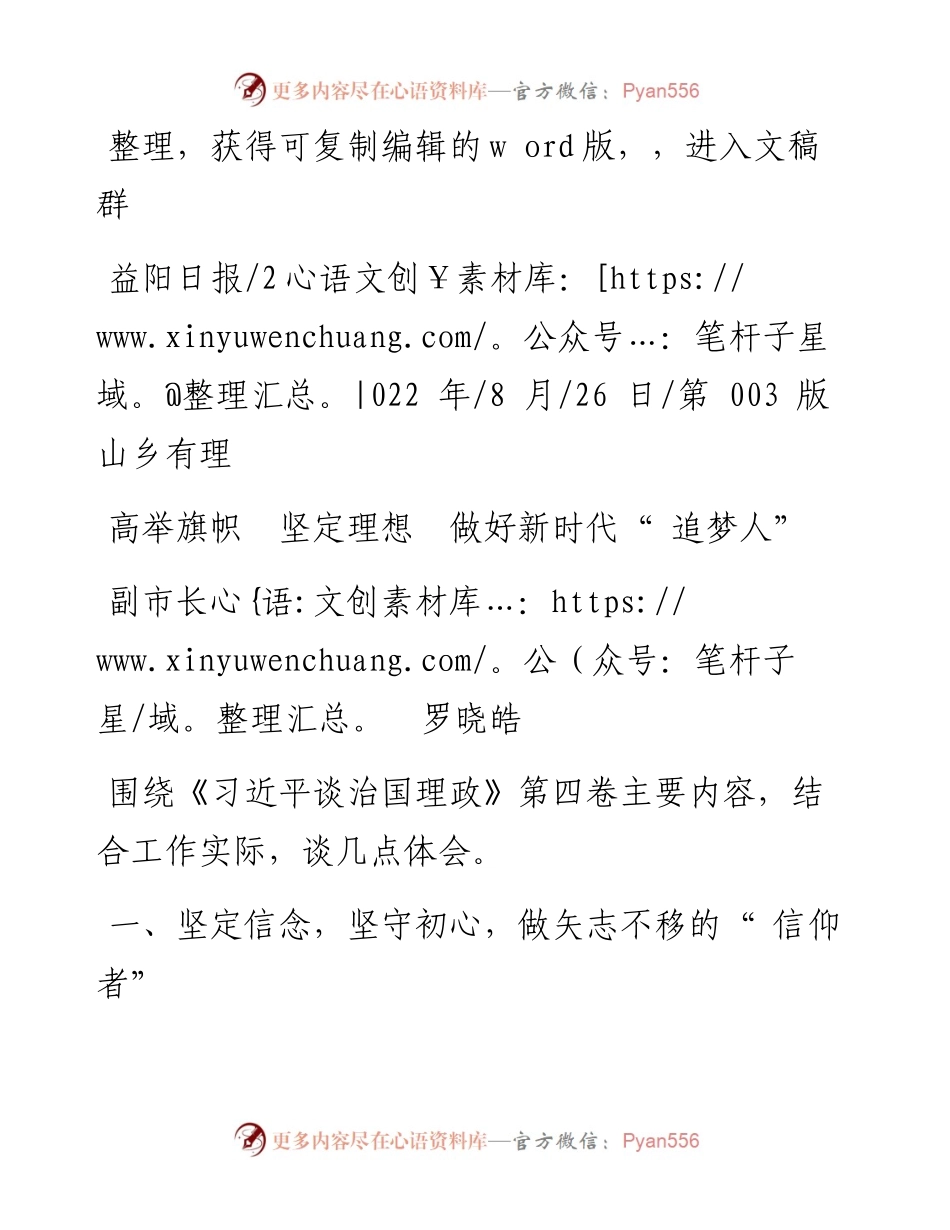 .08.26副市长罗晓皓：高举旗帜坚定理想做好新时代追梦人.docx_第1页