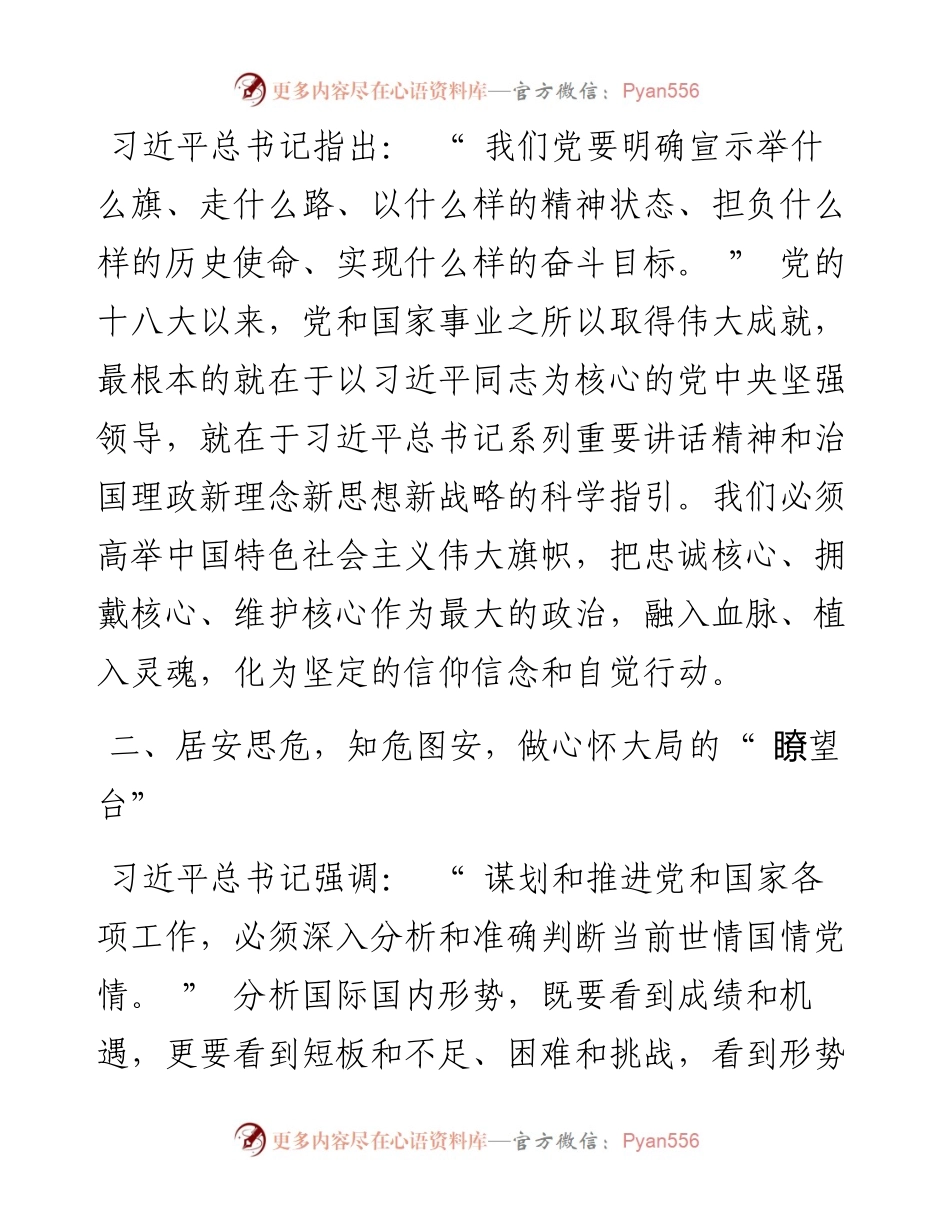 .08.26副市长罗晓皓：高举旗帜坚定理想做好新时代追梦人.docx_第2页