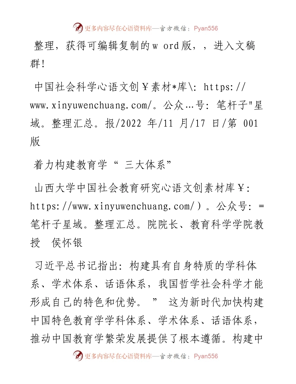 .11.17山西大学中国社会教育研究院院长、教育科学学院教授侯怀银：着力构建教育学三大体系.docx_第1页