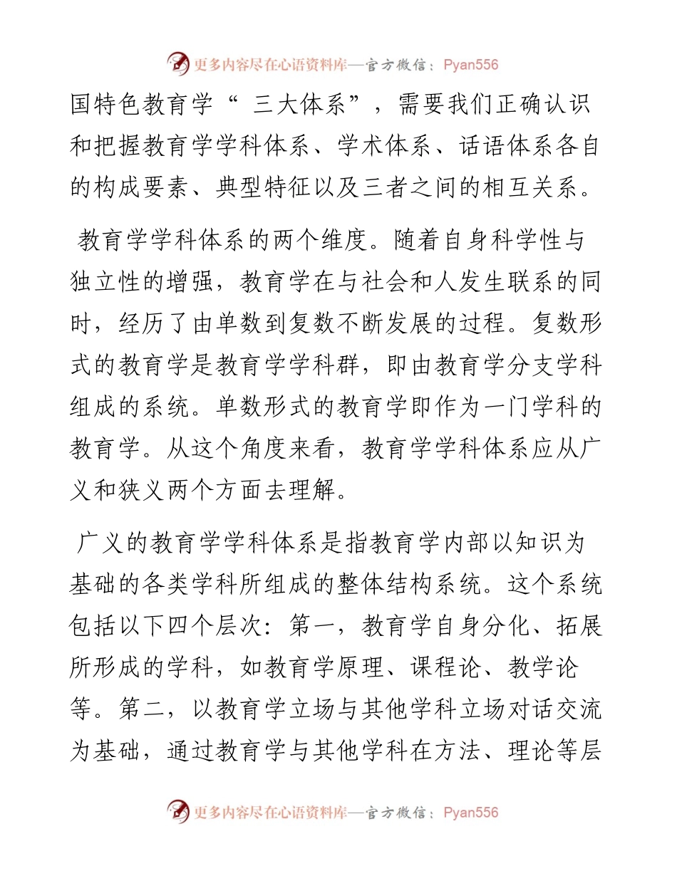 .11.17山西大学中国社会教育研究院院长、教育科学学院教授侯怀银：着力构建教育学三大体系.docx_第2页