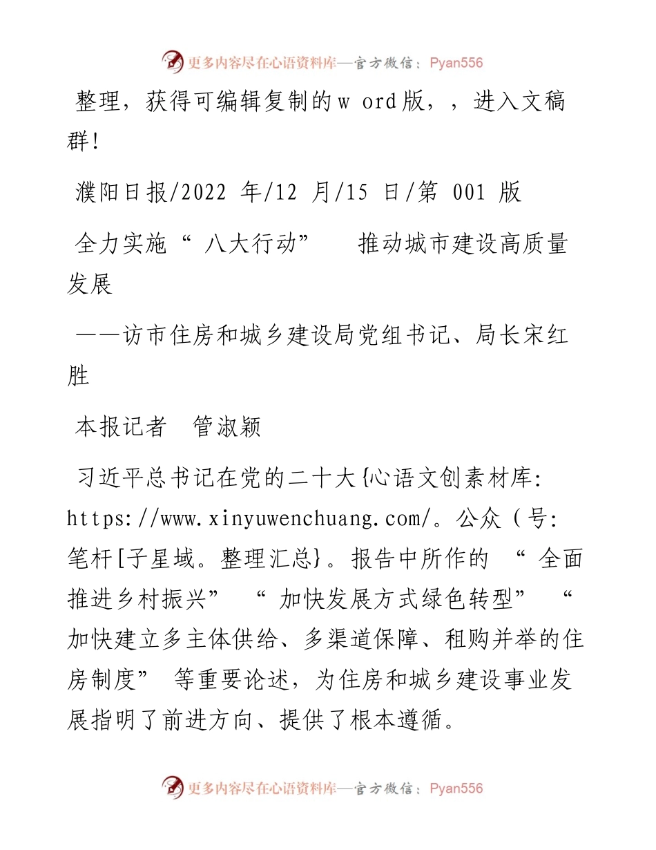 .12.15本报记者管淑颖：全力实施八大行动推动城市建设高质量发展.docx_第1页