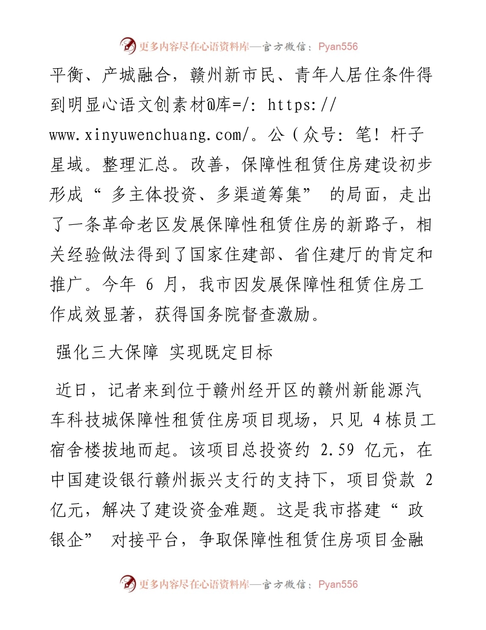 .08.11记者刘庆元实习生邱琳娜通讯员叶平郑洁婷：让更多新市民和青年人安居乐业.docx_第2页
