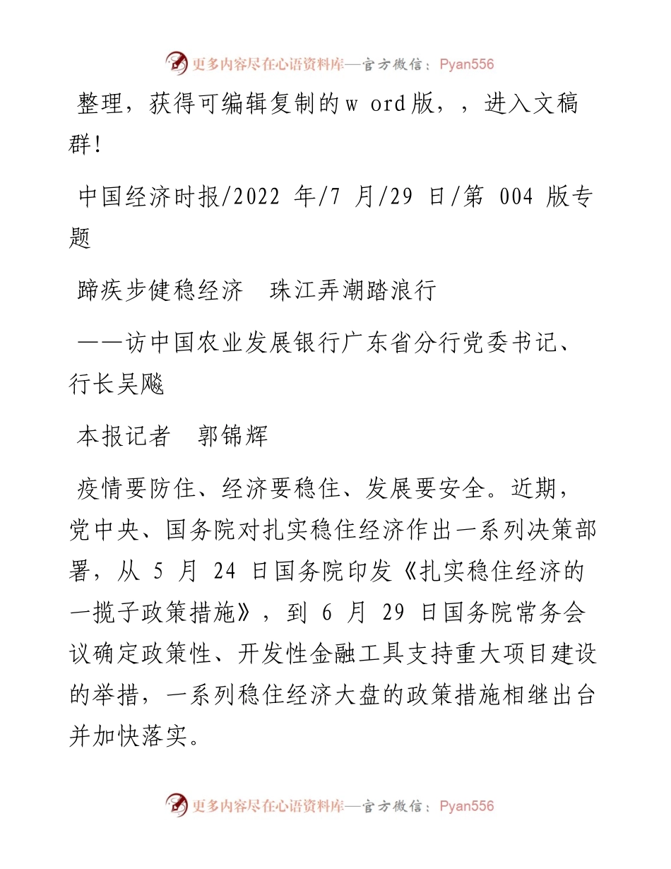 .07.29本报记者郭锦辉：蹄疾步健稳经济珠江弄潮踏浪行.docx_第1页