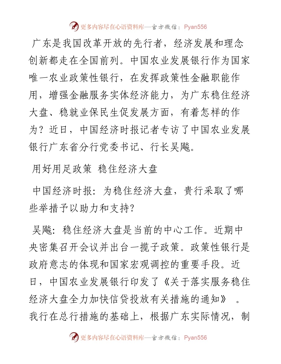 .07.29本报记者郭锦辉：蹄疾步健稳经济珠江弄潮踏浪行.docx_第2页