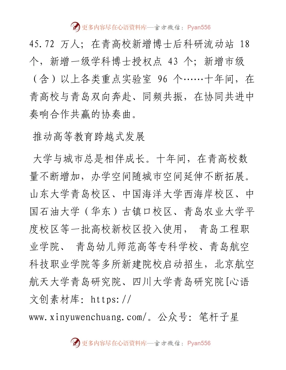.10.07青岛日报、观海新闻记者王世锋：青岛高等教育：与城市共同成长.docx_第2页