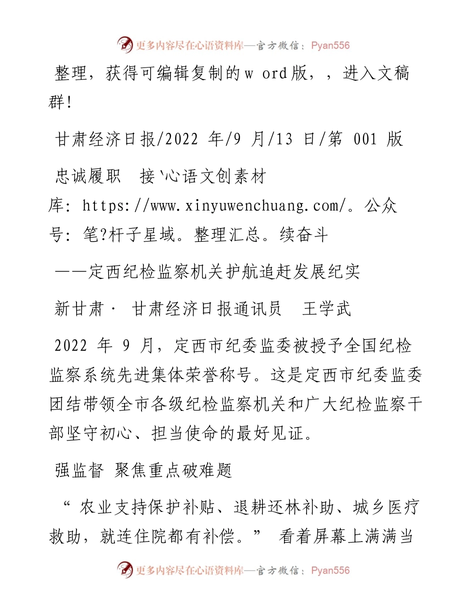 .09.13新甘肃·甘肃经济日报通讯员王学武：忠诚履职接续奋斗.docx_第1页