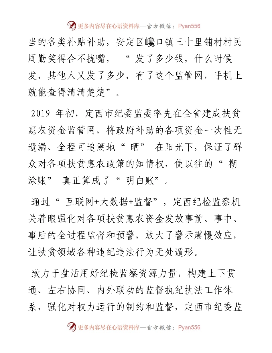 .09.13新甘肃·甘肃经济日报通讯员王学武：忠诚履职接续奋斗.docx_第2页