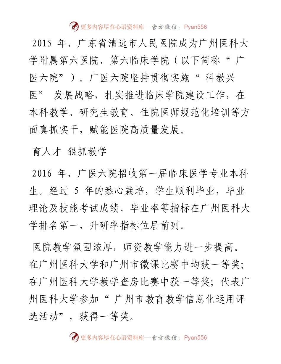 .06.06通讯员刘秋宜张丽：广州医科大学附属第六医院：科教兴医赋能高质量发展.docx_第2页
