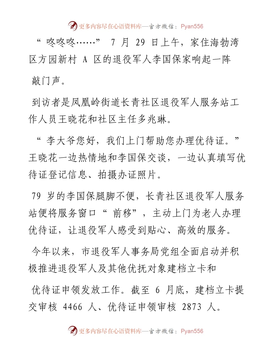 .08.01本报记者路静：退役不褪色建功新时代.docx_第2页