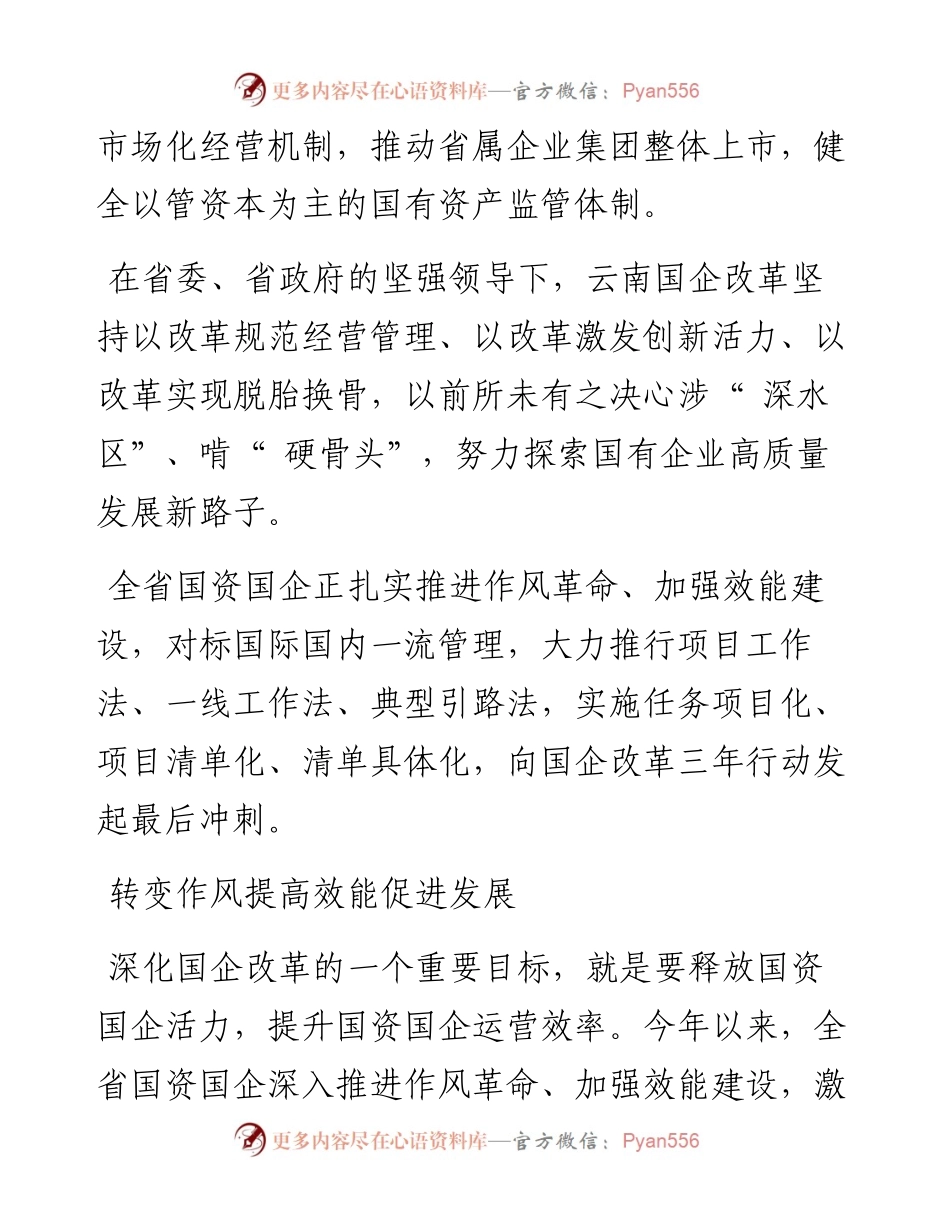 .06.28本报记者李继洪：我省深化国企改革步履坚实.docx_第2页