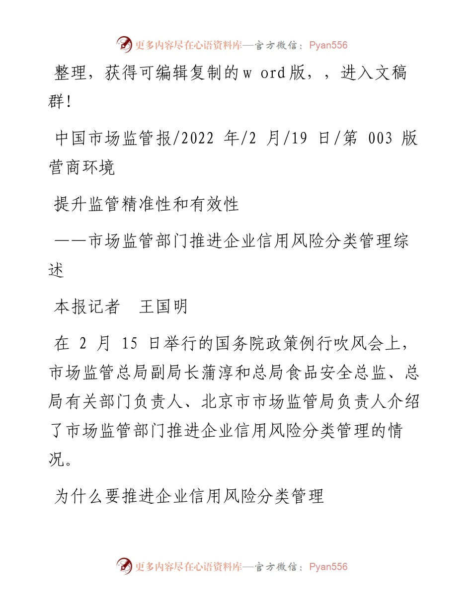 .02.19本报记者王国明：提升监管精准性和有效性.docx_第1页