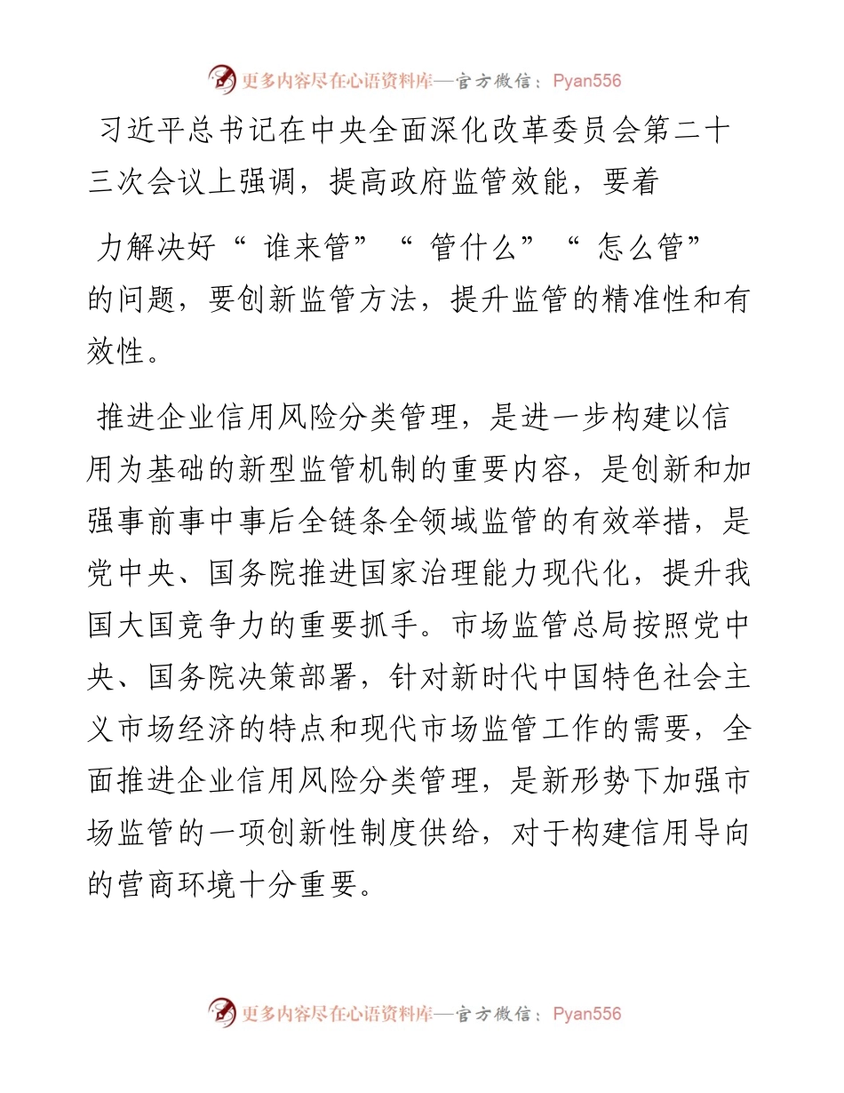 .02.19本报记者王国明：提升监管精准性和有效性.docx_第2页