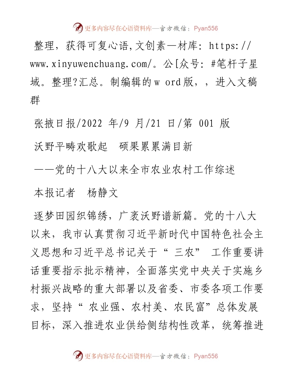 .09.21本报记者杨静文：沃野平畴欢歌起硕果累累满目新.docx_第1页