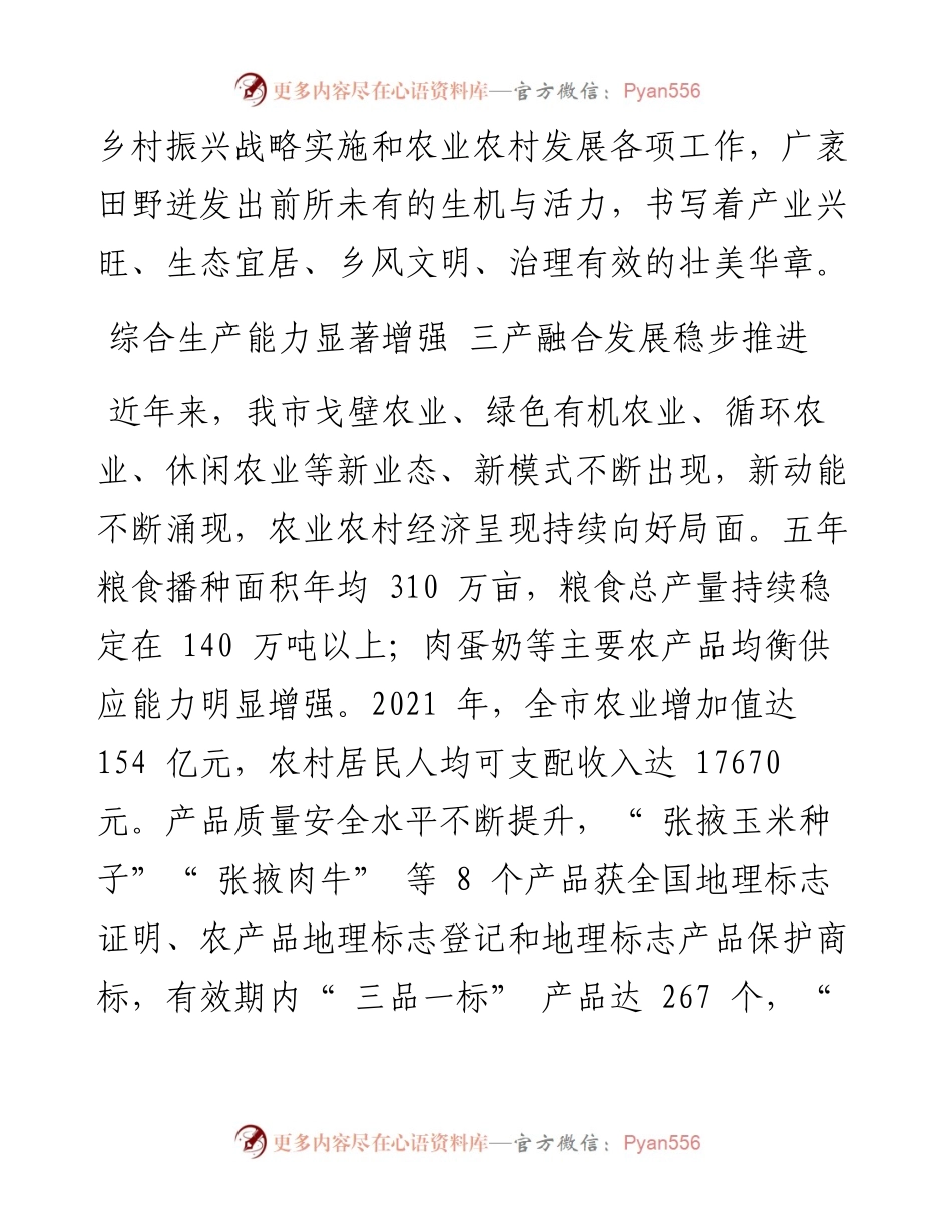 .09.21本报记者杨静文：沃野平畴欢歌起硕果累累满目新.docx_第2页