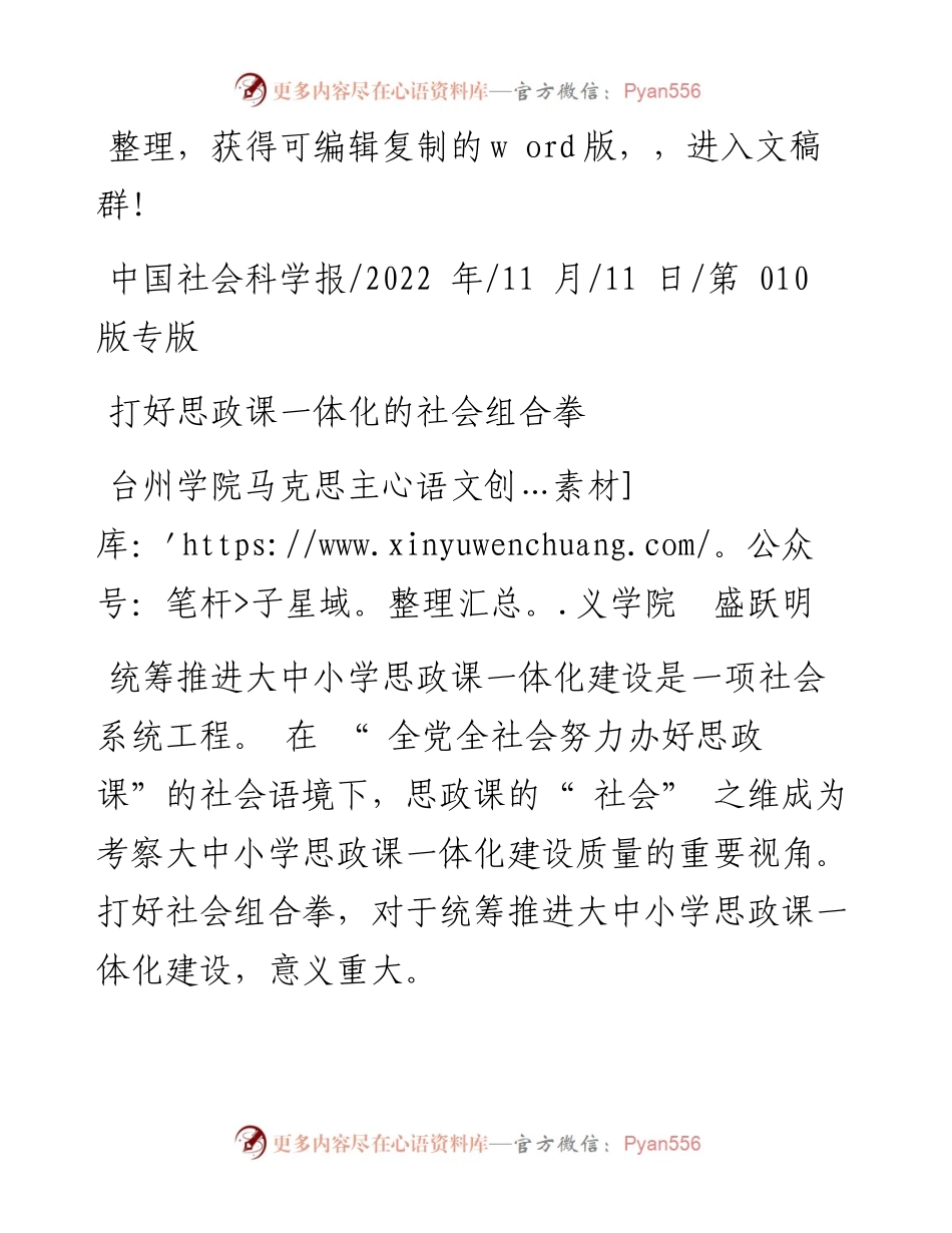 .11.11台州学院马克思主义学院盛跃明：打好思政课一体化的社会组合拳.docx_第1页