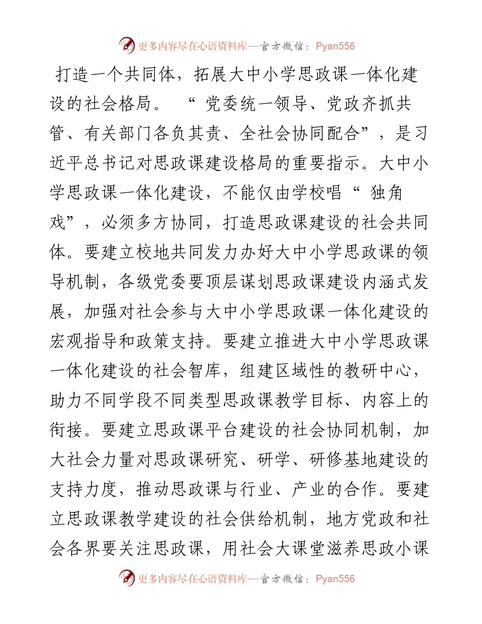 .11.11台州学院马克思主义学院盛跃明：打好思政课一体化的社会组合拳.docx_第2页