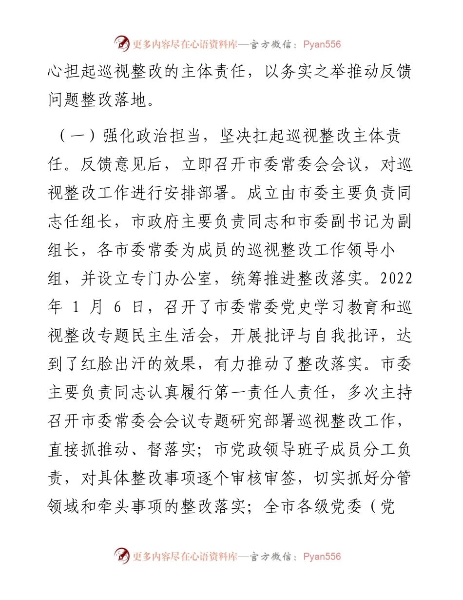 .08.19：中共保定市委关于省委巡视回头看整改进展情况的通报.docx_第2页