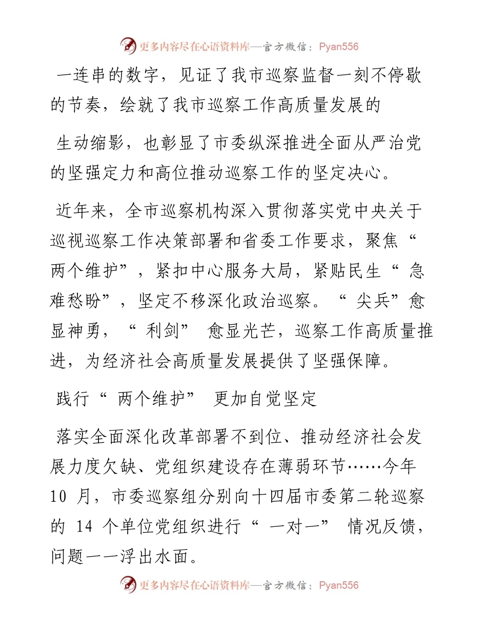 .11.30通讯员襄巡轩全媒体记者秦小芳：政治巡察擎利剑监督保障促发展.docx_第2页