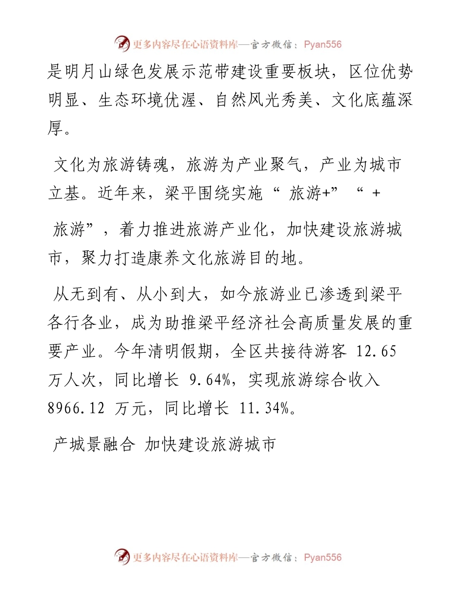 .04.18罗晶陶开星王琳琳：梁平聚力打造康养文化旅游目的地.docx_第2页