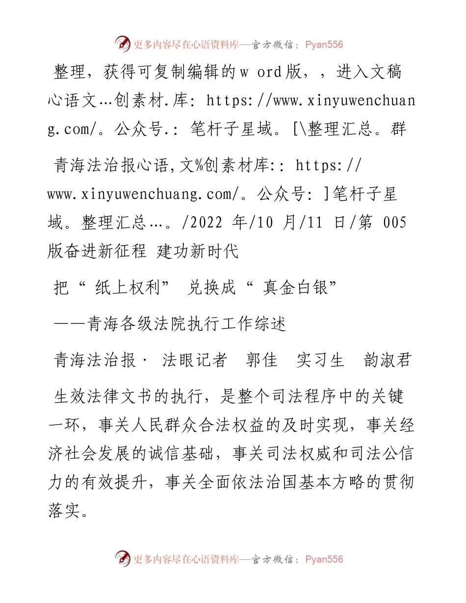 .10.11青海法治报·法眼记者郭佳实习生韵淑君：把纸上权利兑换成真金白银.docx_第1页