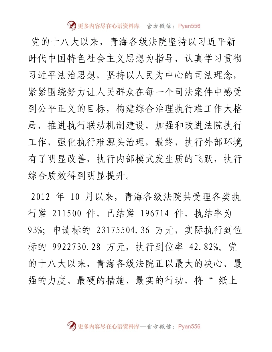 .10.11青海法治报·法眼记者郭佳实习生韵淑君：把纸上权利兑换成真金白银.docx_第2页