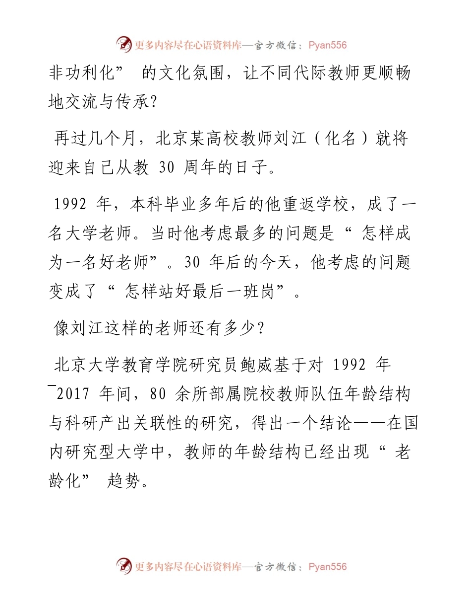 .05.10本报记者陈彬：高校教师年龄结构面临交接期挑战.docx_第2页