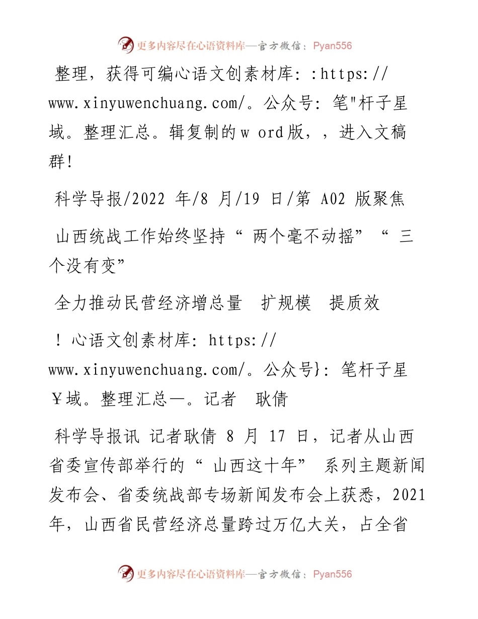 .08.19记者耿倩：全力推动民营经济增总量扩规模提质效.docx_第1页
