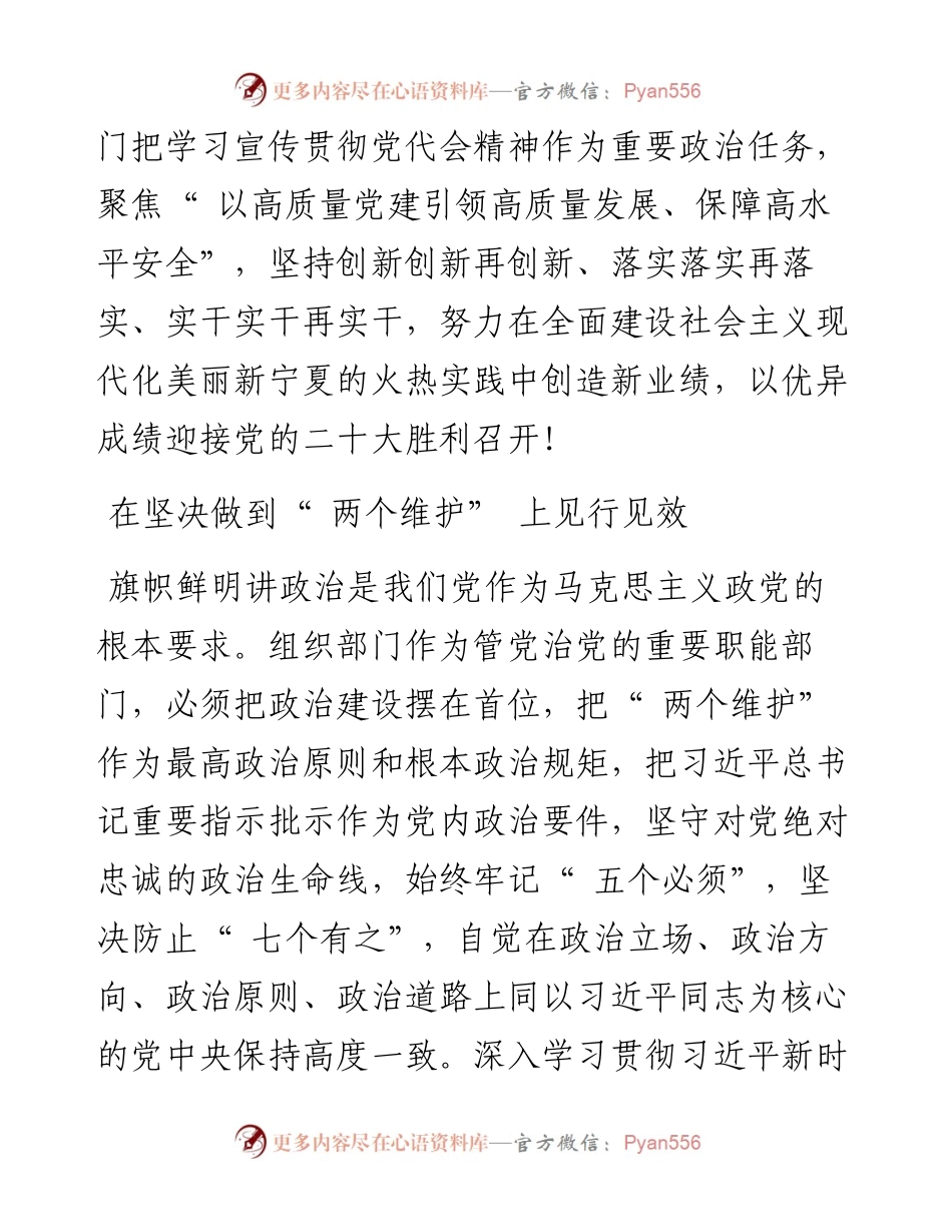 .08.23自治区党委组织部理论学习中心组：努力为全面建设社会主义现代化美丽新宁夏提供坚强组织保证.docx_第2页