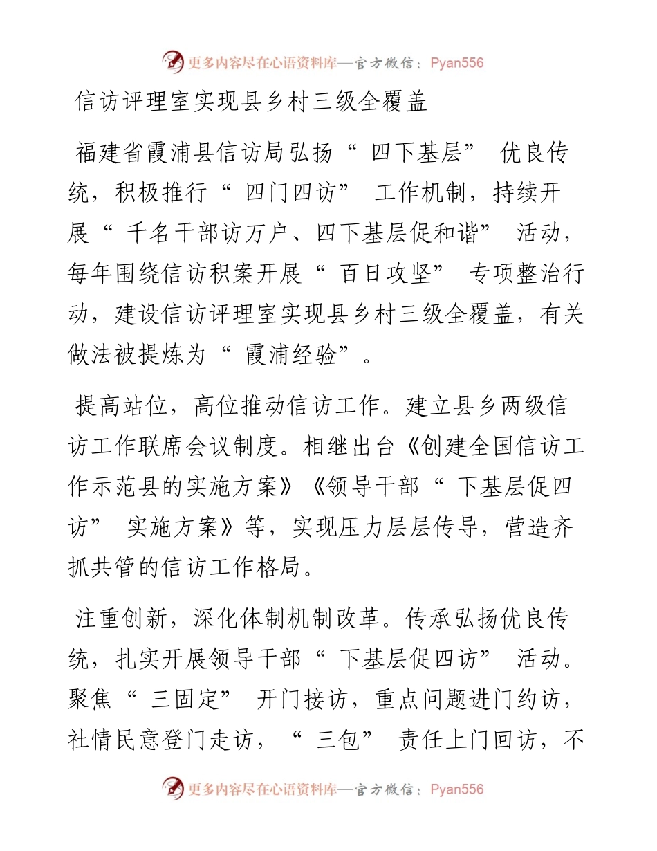 .06.01本报记者侯建斌本报见习记者刘欣整理：全国信访系统先进集体和先进个人事迹简介.docx_第2页
