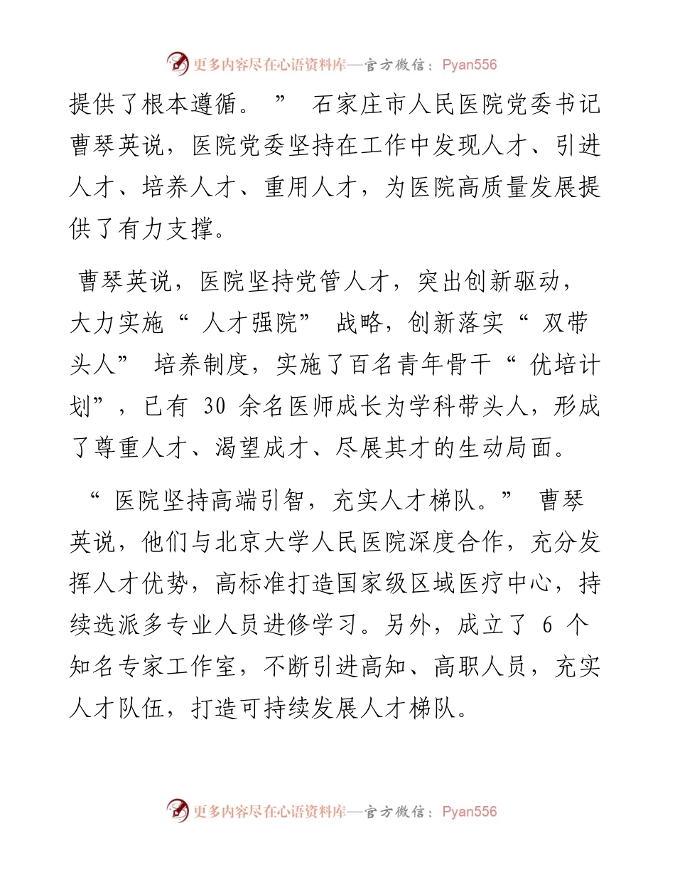 .11.03本报记者李莉雅：重视人才梯队建设助力医院高质量发展.docx_第2页